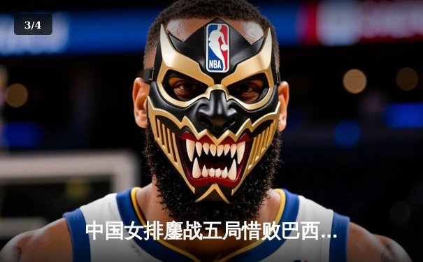 中国女排鏖战五局惜败巴西，张常宁砍28分难救主 - 3