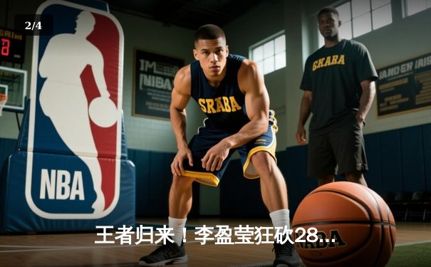 王者归来！李盈莹狂砍28分率中国女排3-1力克巴西，世界联赛香港站迎开门红 - 2