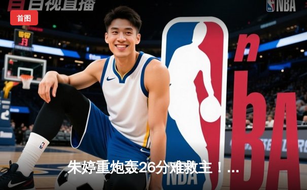 朱婷重炮轰26分难救主！意大利女排3-2险胜中国女排，奥运前哨战惊心动魄